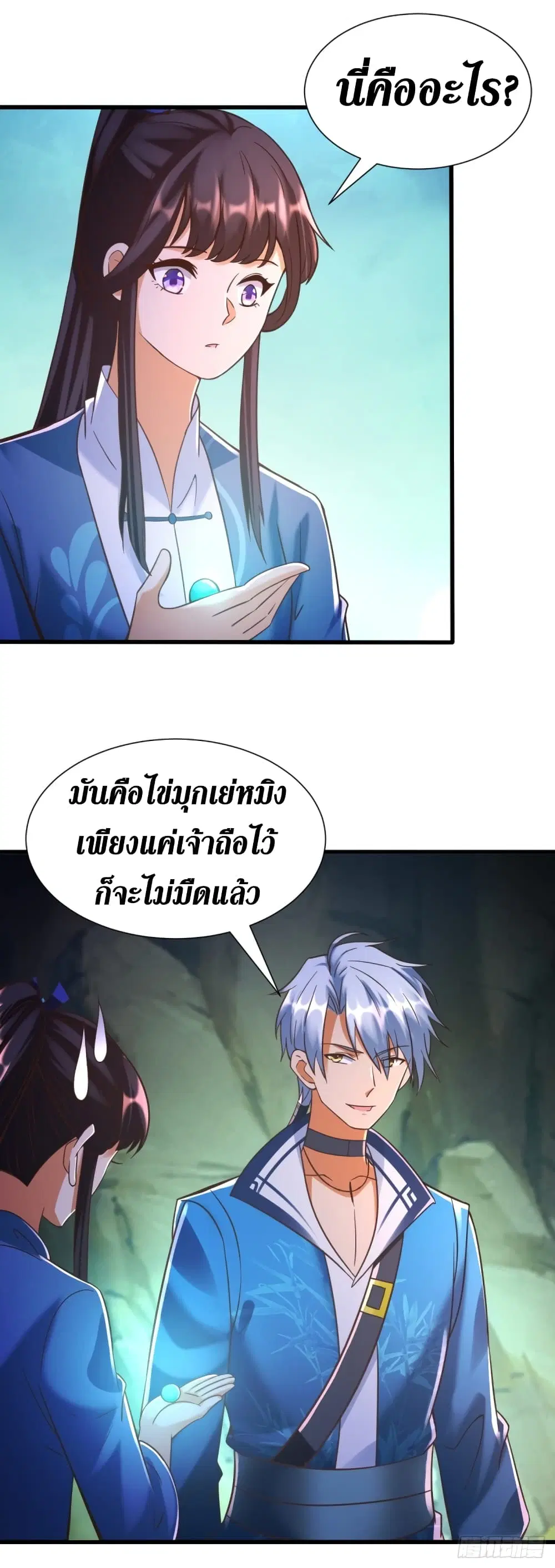 Zhi Zun Chong Sheng ตอนที่ 171 หน้า 18