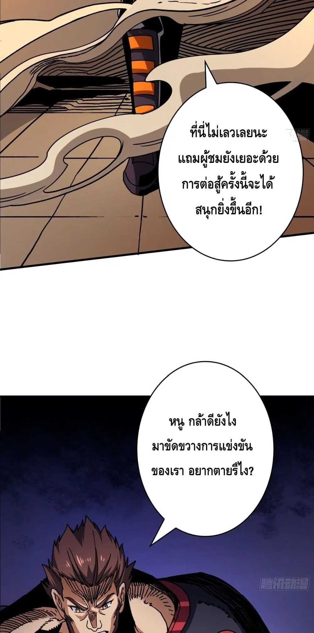 King Account at the Start ตอนที่ 245 หน้า 34