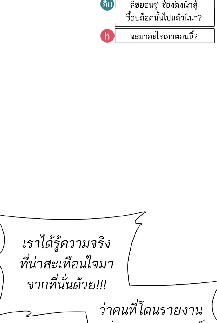 How to Fight ตอนที่ 40 หน้า 114
