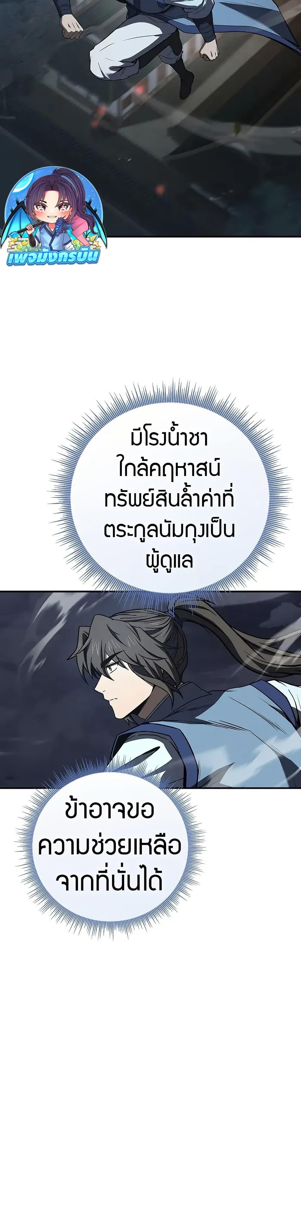 Reincarnated Escort Warrior ตอนที่ 88 หน้า 11