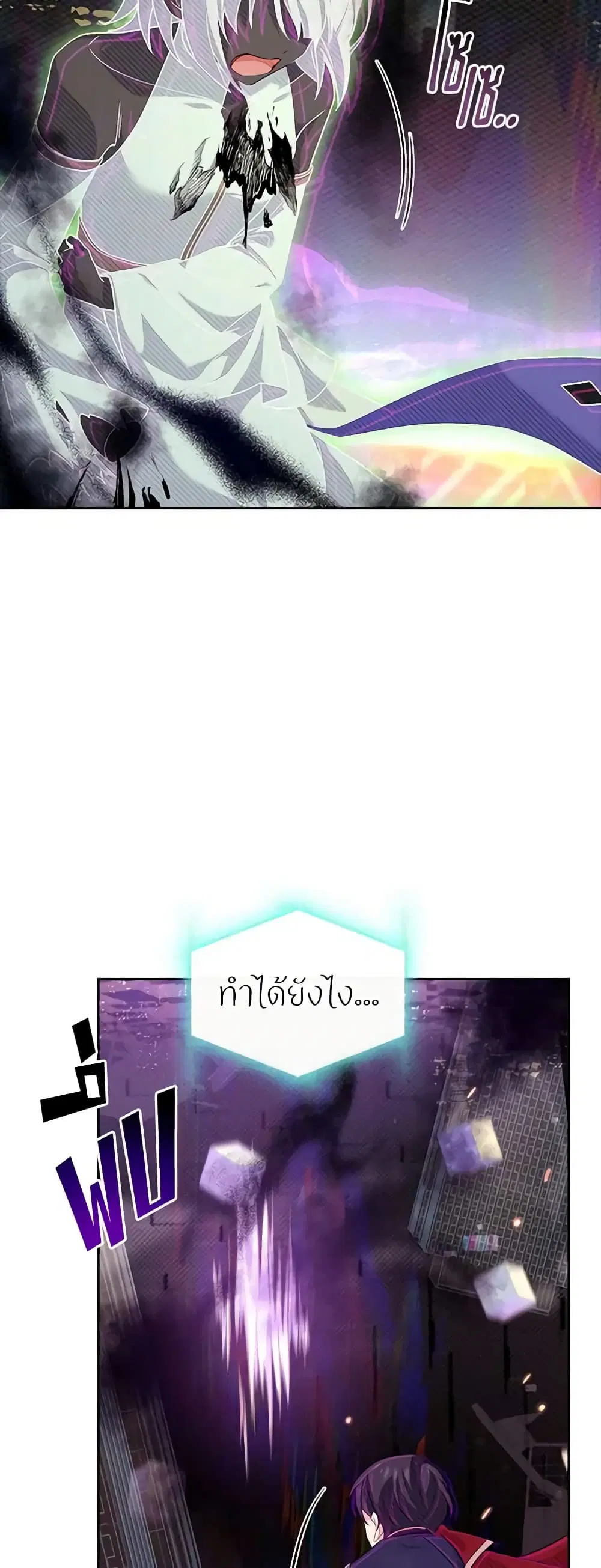 The Lady Needs a Break ตอนที่ 79 หน้า 15