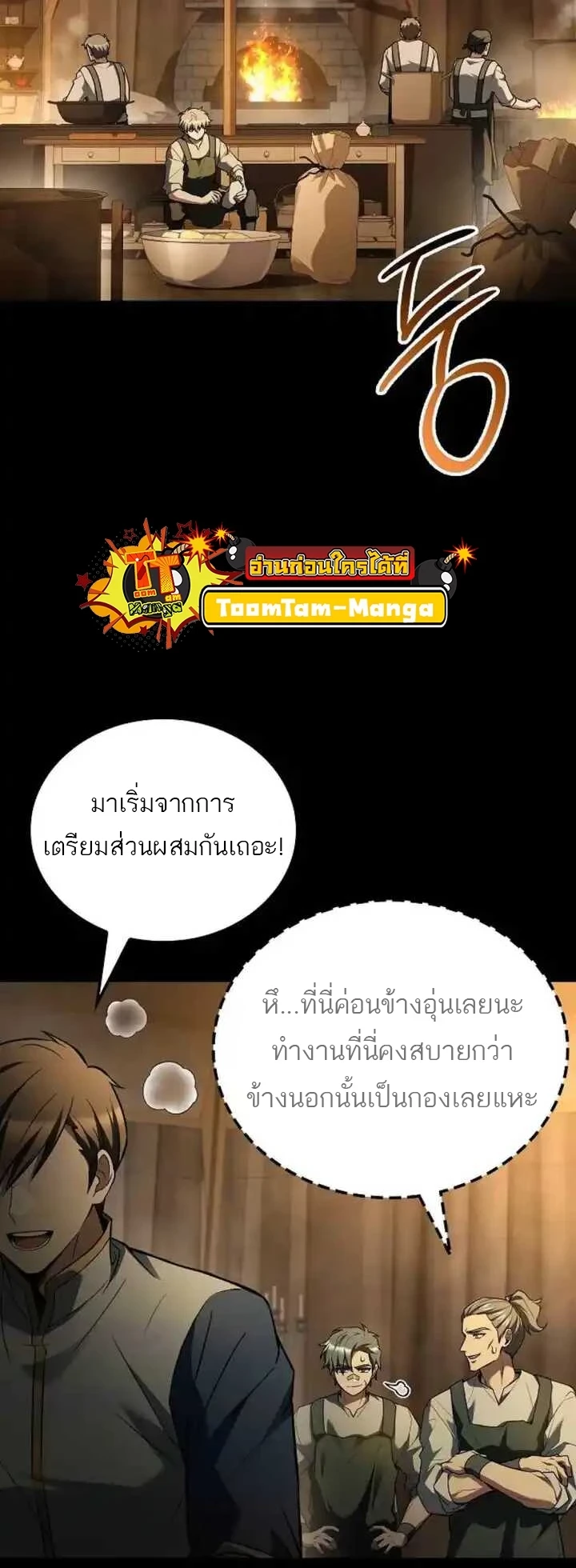 A Wizard’s Restaurant ตอนที่ 93 หน้า 20