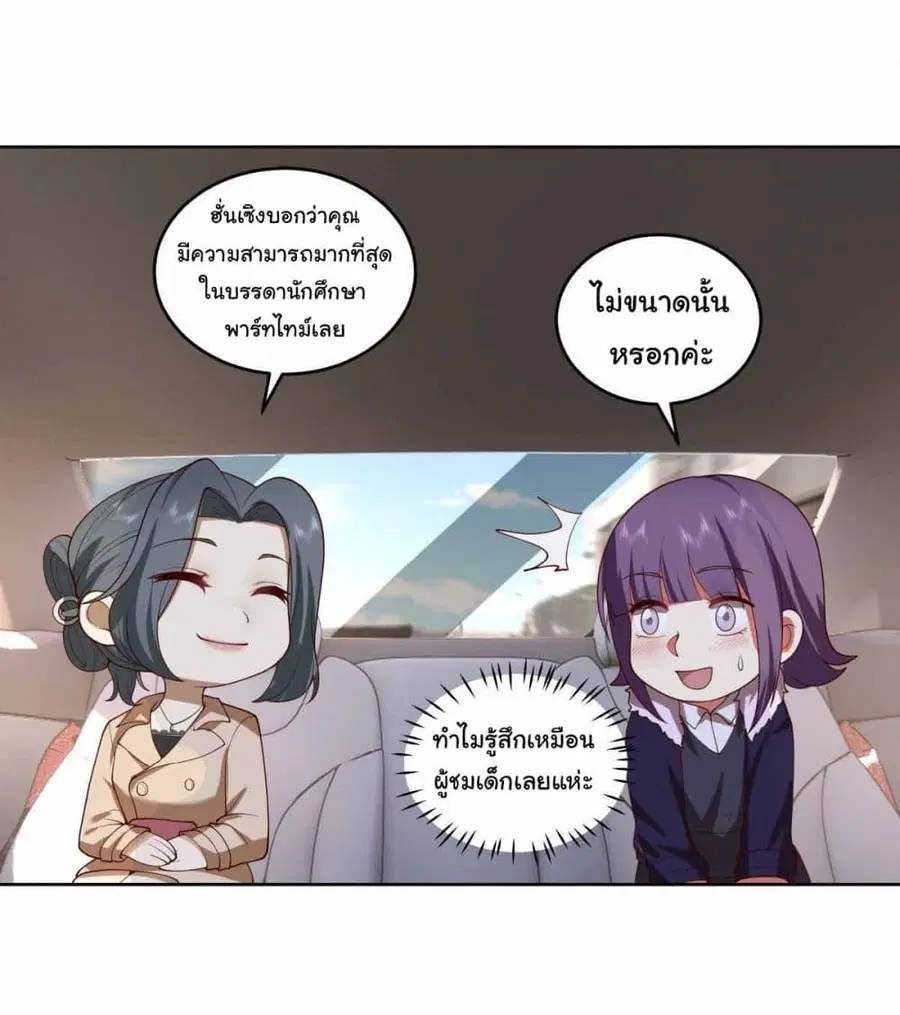 I Really Don’t Want to be Reborn ตอนที่ 194 หน้า 19