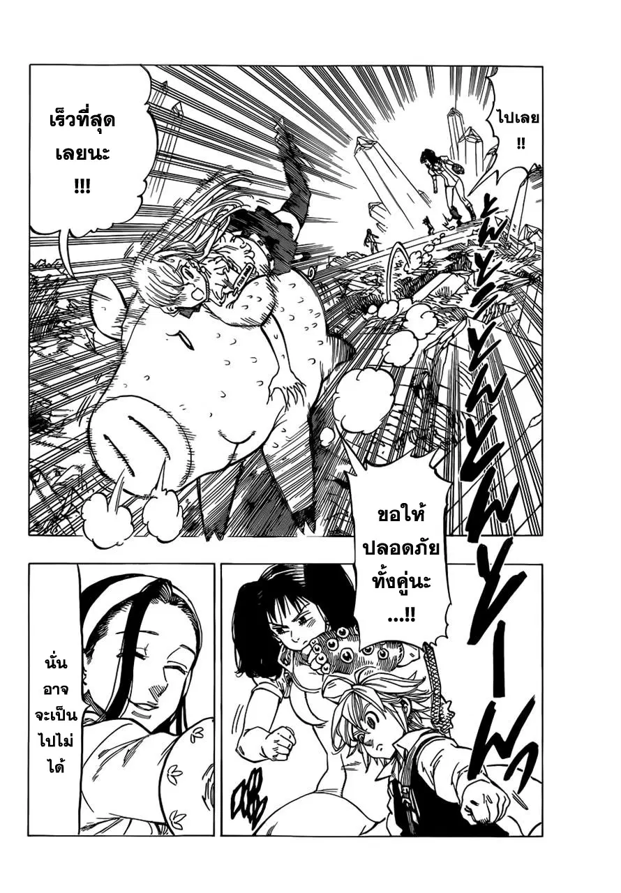 Nanatsu no Taizai ตอนที่ 22 หน้า 6