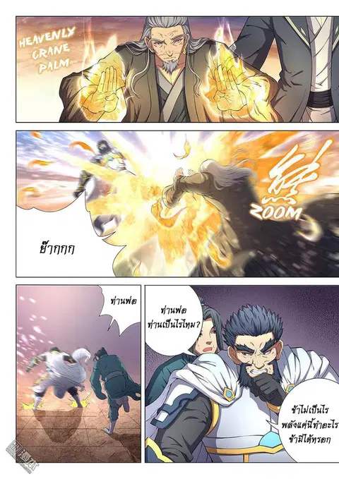 God of Martial Arts ตอนที่ 135 หน้า 6