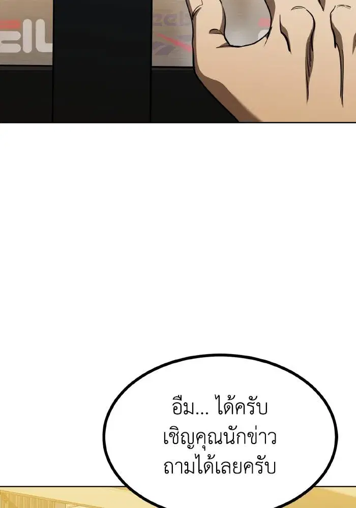 King of the Octagon ตอนที่ 71 หน้า 46