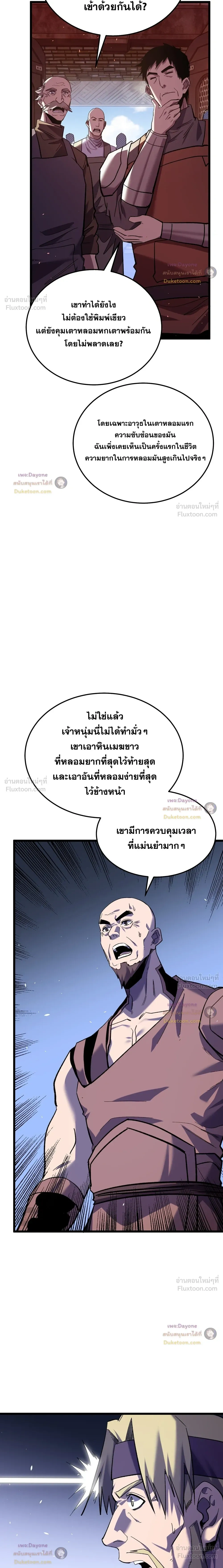 My Passive Skills Are Invincible จุติอีกครั้ง พร้อมสกิลติดตัวไร้เทียมทาน ตอนที่ 155 หน้า 19