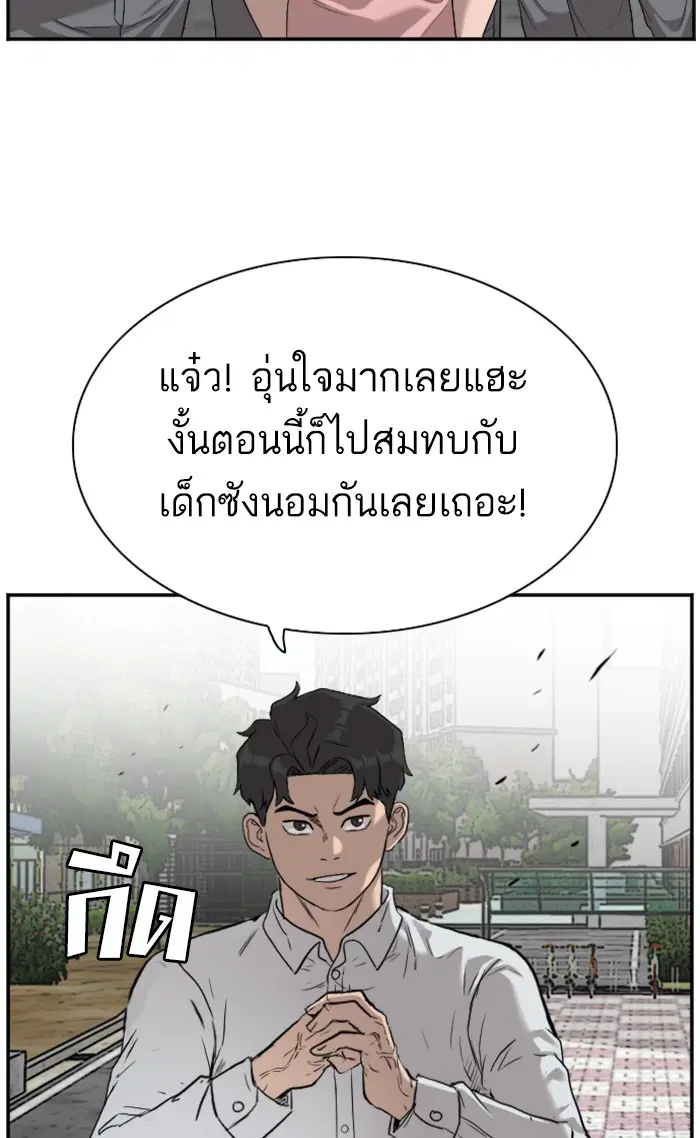 Bad Guy ตอนที่ 77 หน้า 38