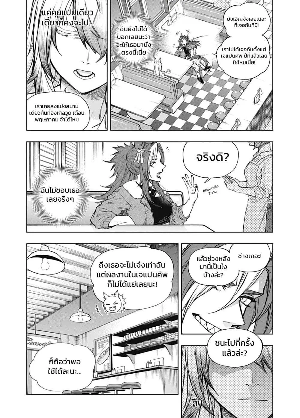 Uma Musume: Cinderella Gray ตอนที่ 170.1 หน้า 8