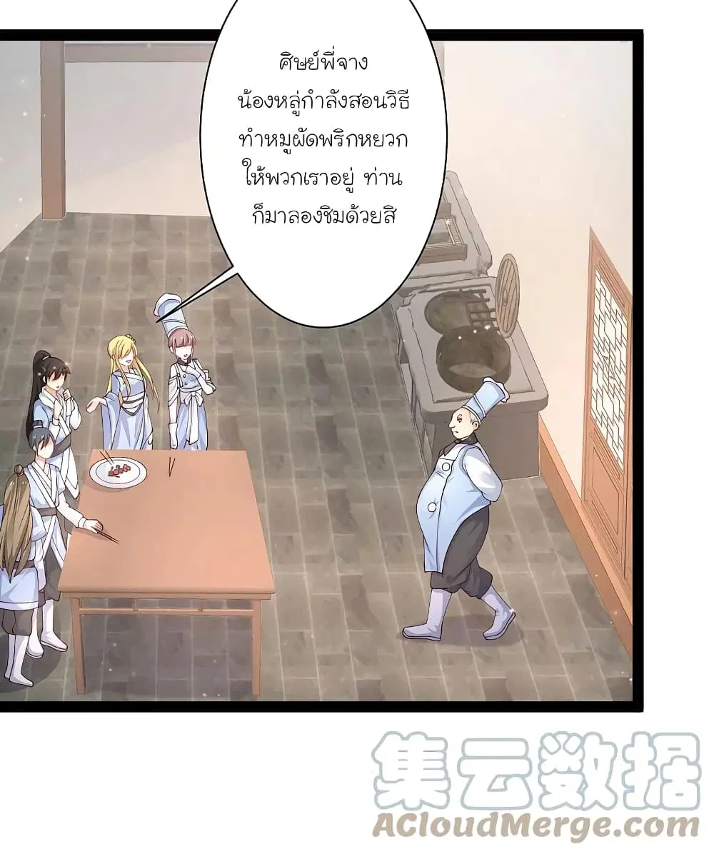 The Strongest Peach Blossom ตอนที่ 254 หน้า 7