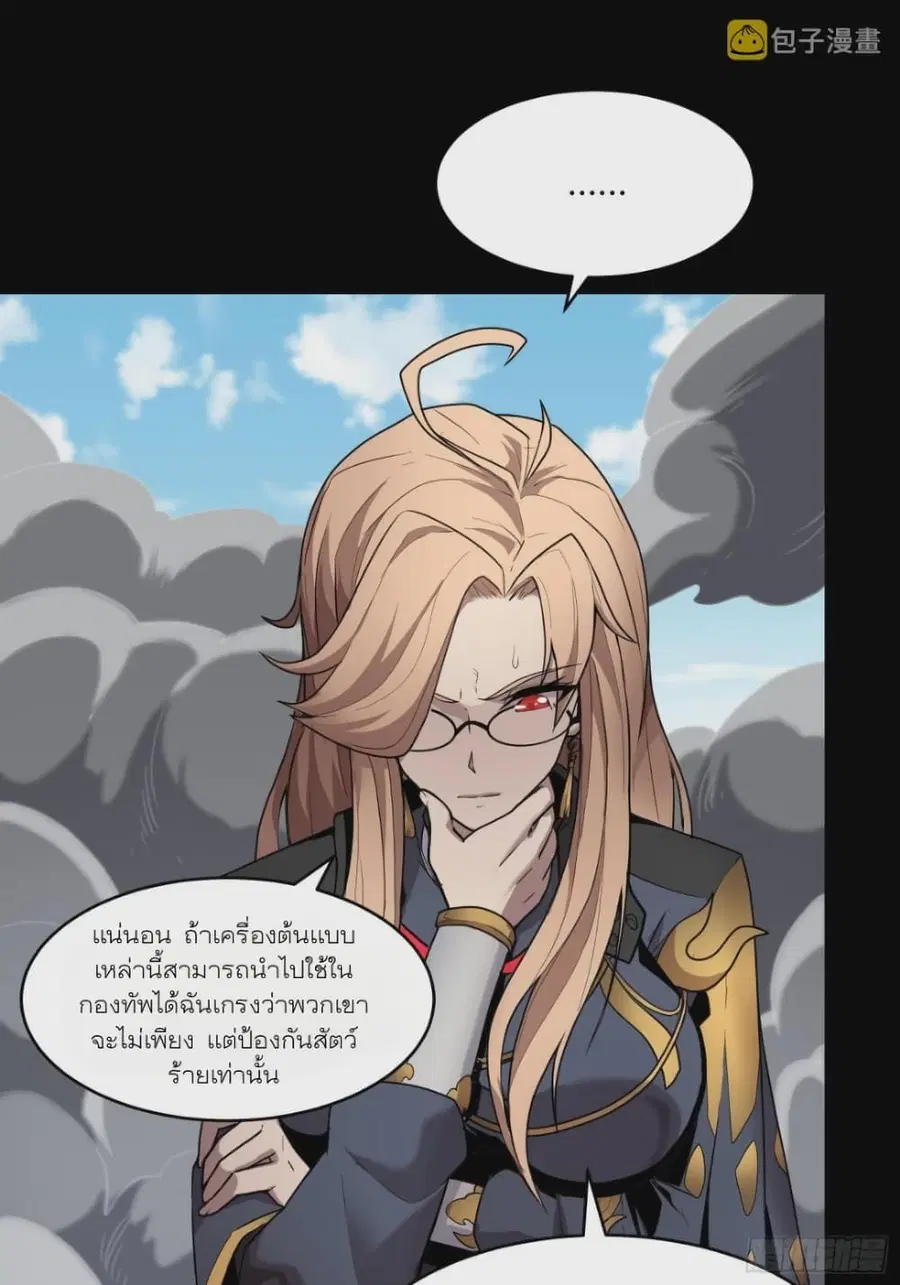 Legend of Star General ตอนที่ 61 หน้า 44
