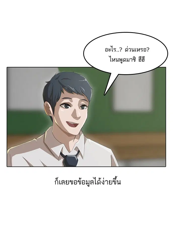 Random Chat ตอนที่ 3 หน้า 60