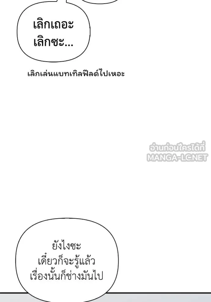 Superhuman Battlefield เกมของยอดมนุษย์ ตอนที่ 113 หน้า 84