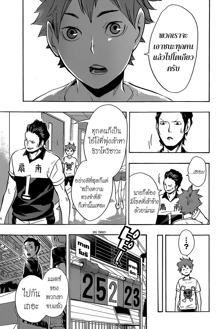 Haikyuu!! ตอนที่ 99 หน้า 9
