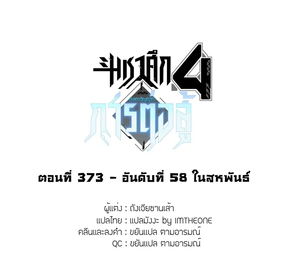 Douluo Dalu IV: Zhongji Douluo ตอนที่ 373 หน้า 2