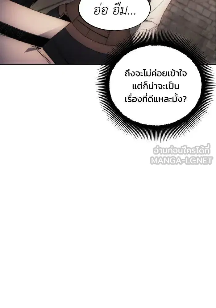 How to Live as a Villain ตอนที่ 86 หน้า 69