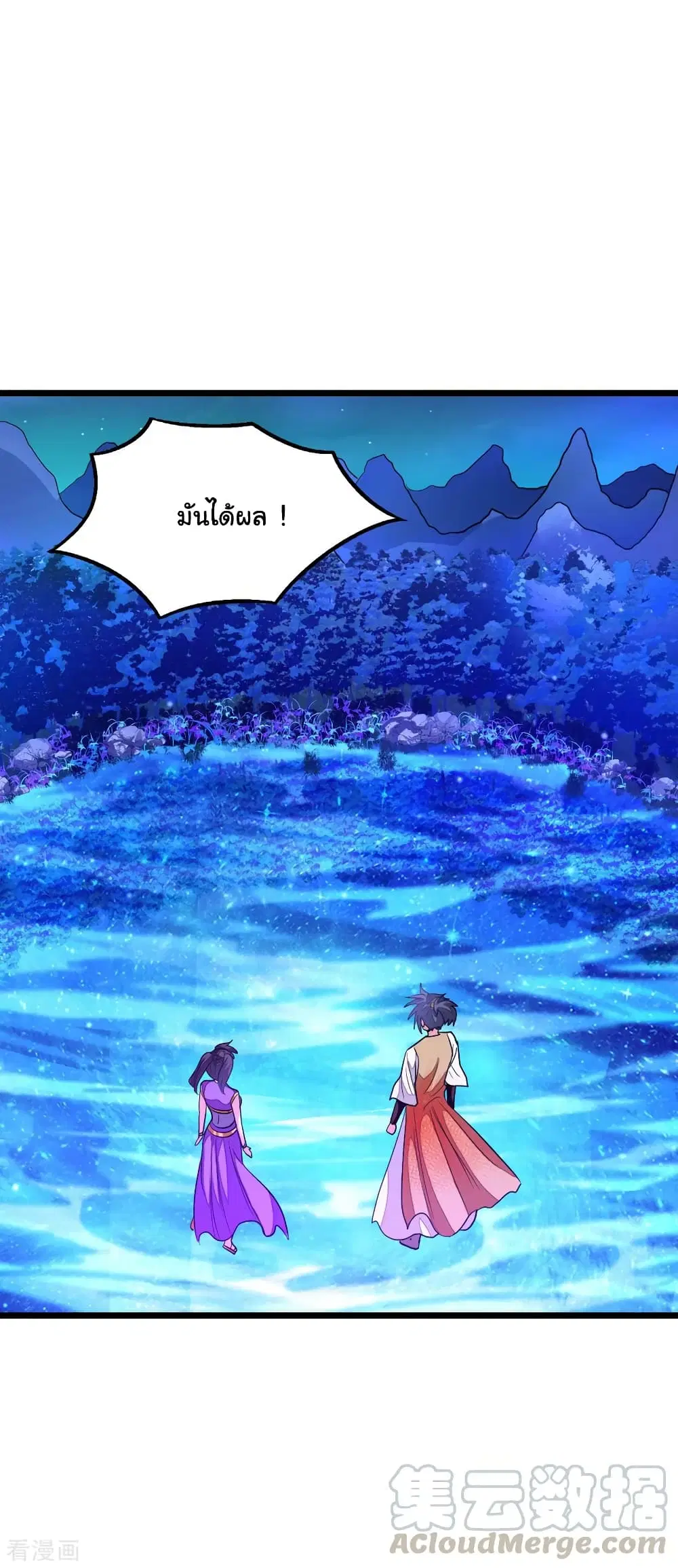 Nine Sun God King ตอนที่ 166 หน้า 13
