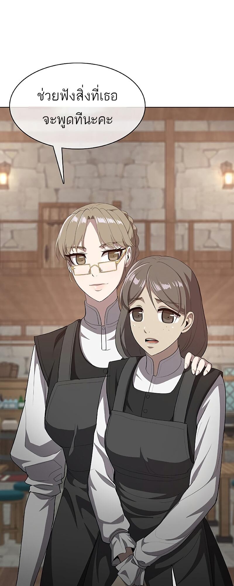 The Strongest Chef in Another World เชฟพันธุ์แกร่งในต่างโลก ตอนที่ 24 หน้า 72