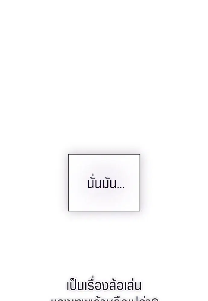 Your Throne ตอนที่ 242.5 หน้า 74