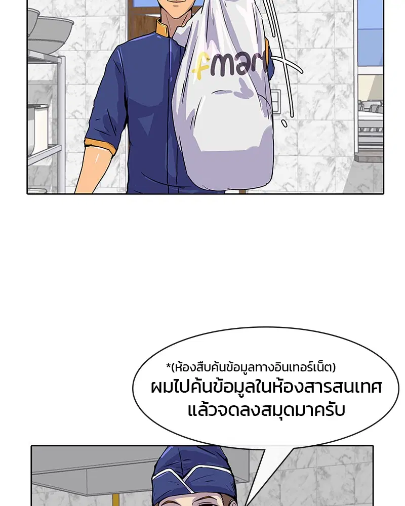 Kitchen Soldier ตอนที่ 7 หน้า 12