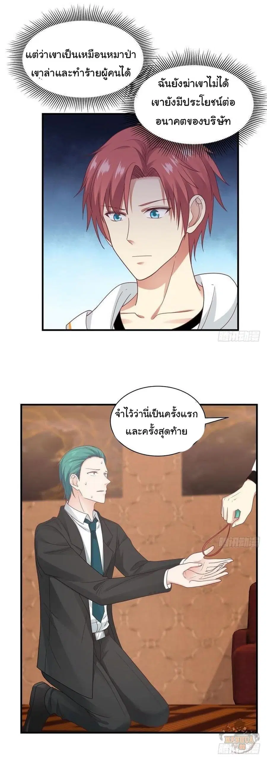 I Have a Dragon in My Body ตอนที่ 241 หน้า 14