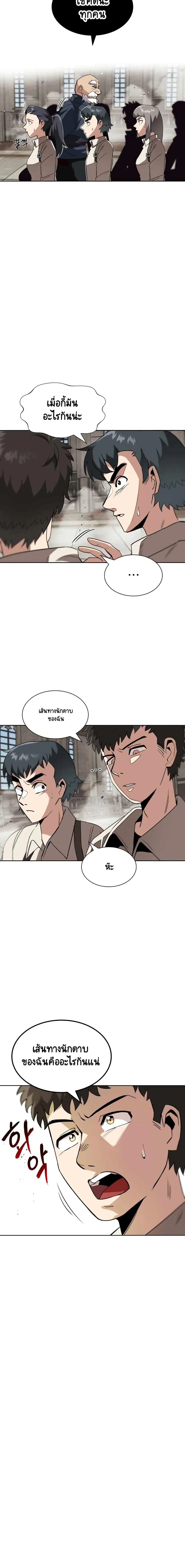 The Lazy Lord Masters the Sword ตอนที่ 13 หน้า 13