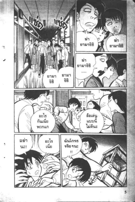 Gakkou Kaidan ตอนที่ 19 หน้า 5