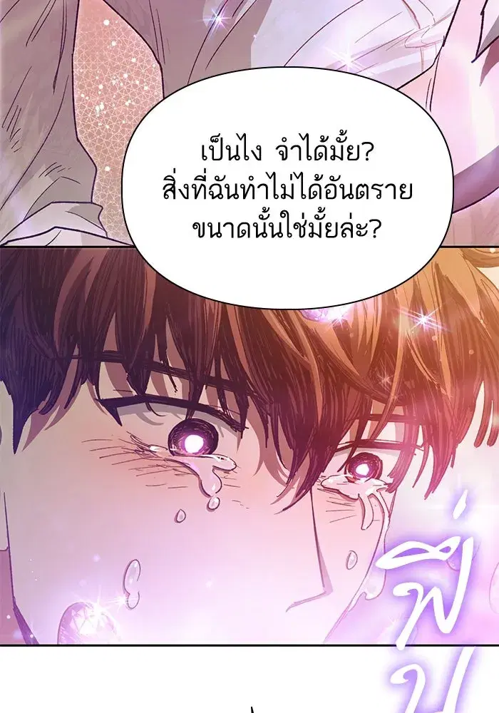 The S-Classes That I Raised (My S-Class Hunters) ตอนที่ 151 หน้า 61