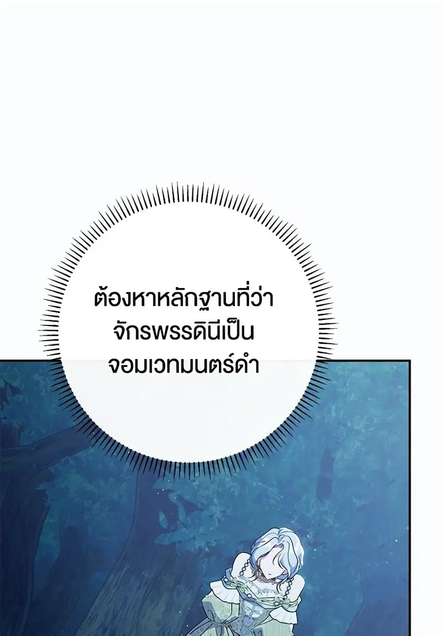 The Villain’s Match Is Too Perfect – คู่ดูตัวของนางร้ายเพอร์เฟกต์เกินไป ตอนที่ 69 หน้า 62