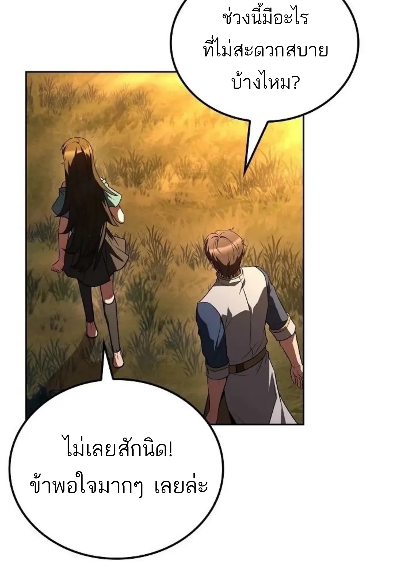 A Wizard’s Restaurant ตอนที่ 146 หน้า 102