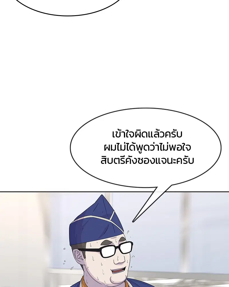 Kitchen Soldier ตอนที่ 112 หน้า 4
