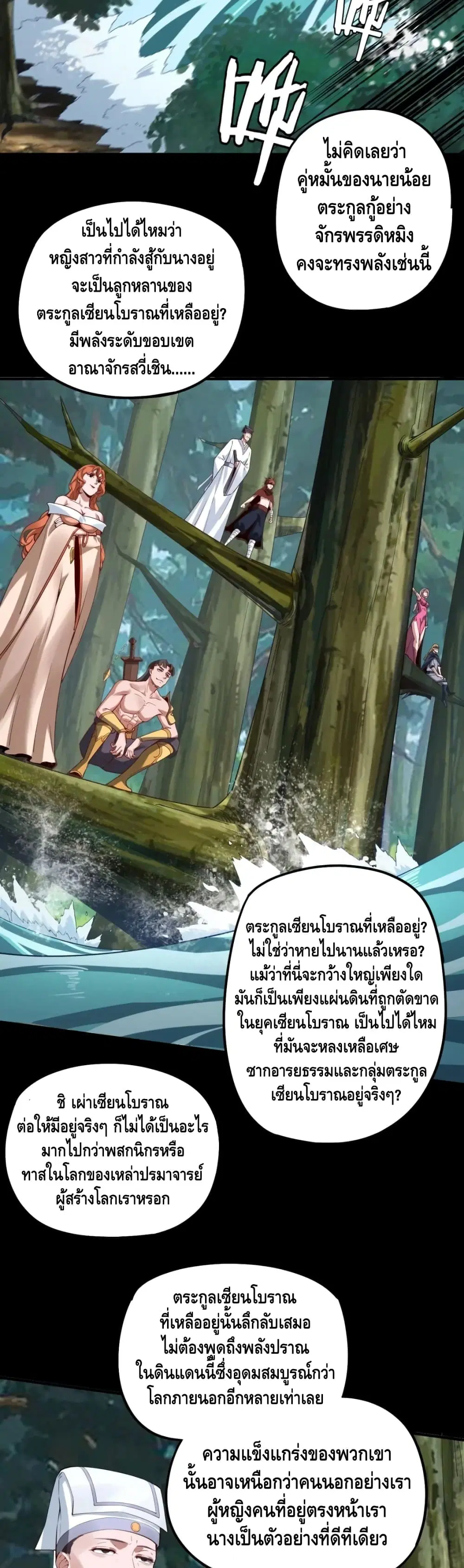 Villain is here ตอนที่ 59 หน้า 13