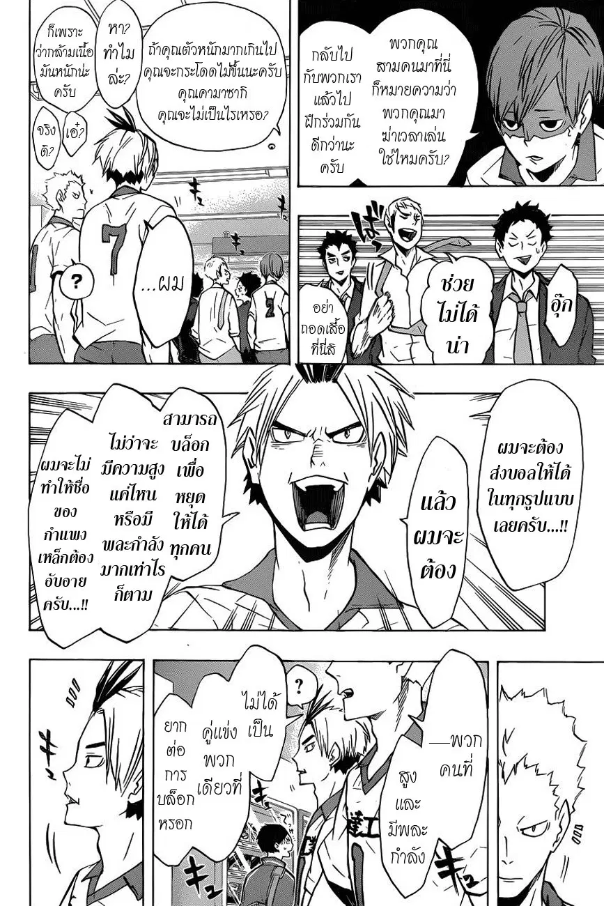 Haikyuu!! ตอนที่ 128 หน้า 9