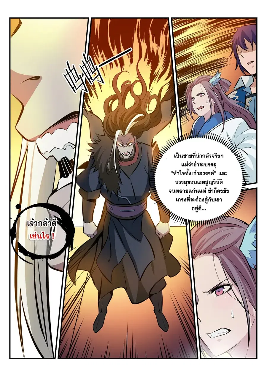 Bailian Chengshen ตอนที่ 179 หน้า 5