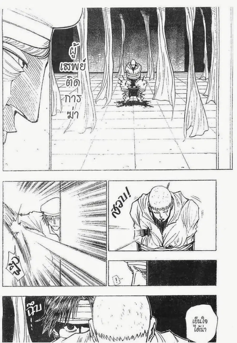 Hunter x Hunter ตอนที่ 96 หน้า 13