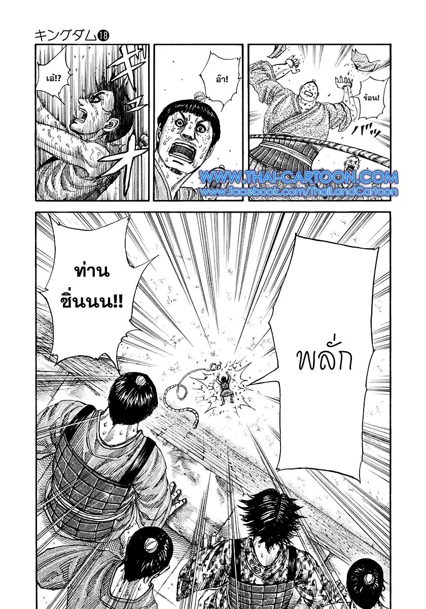 Kingdom ตอนที่ 195 หน้า 8