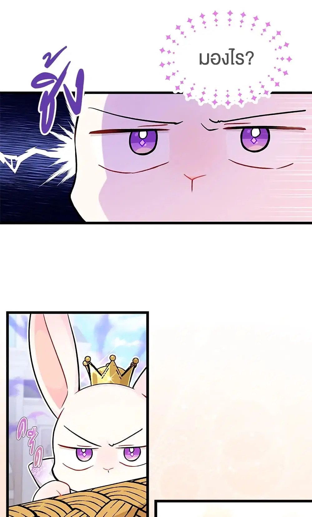 The Symbiotic Relationship Between a Panther and a Rabbit ตอนที่ 17 หน้า 44