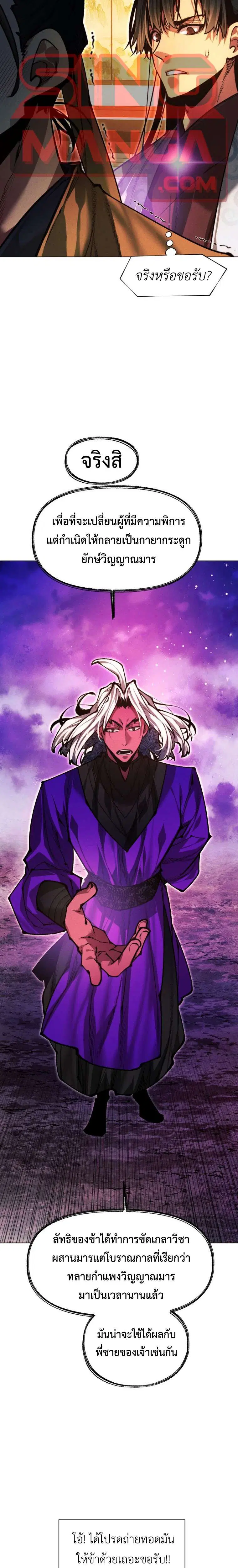 A Modern Man Who Got Transmigrated Into the Murim World ตอนที่ 173 หน้า 23