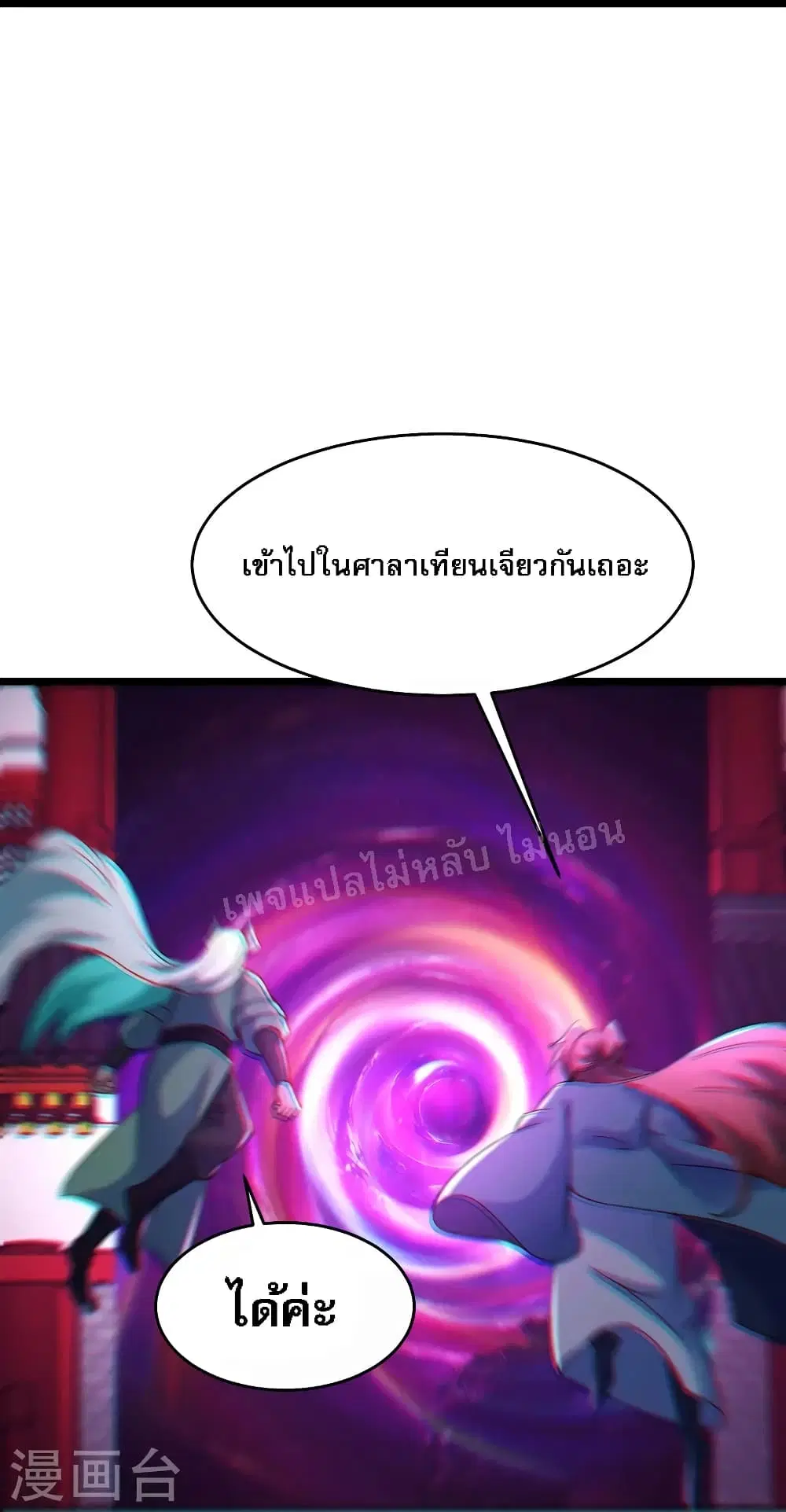My Harem is All Female Students ตอนที่ 146 หน้า 32