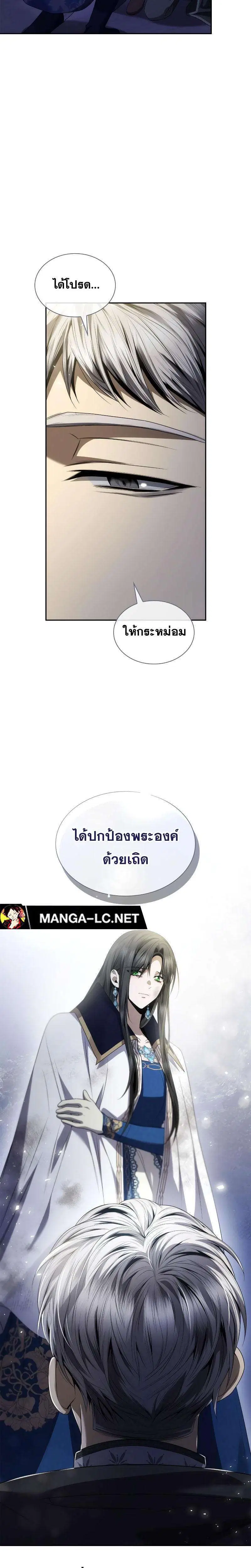 Sister I Am the Queen in This Life ตอนที่ 94 หน้า 12