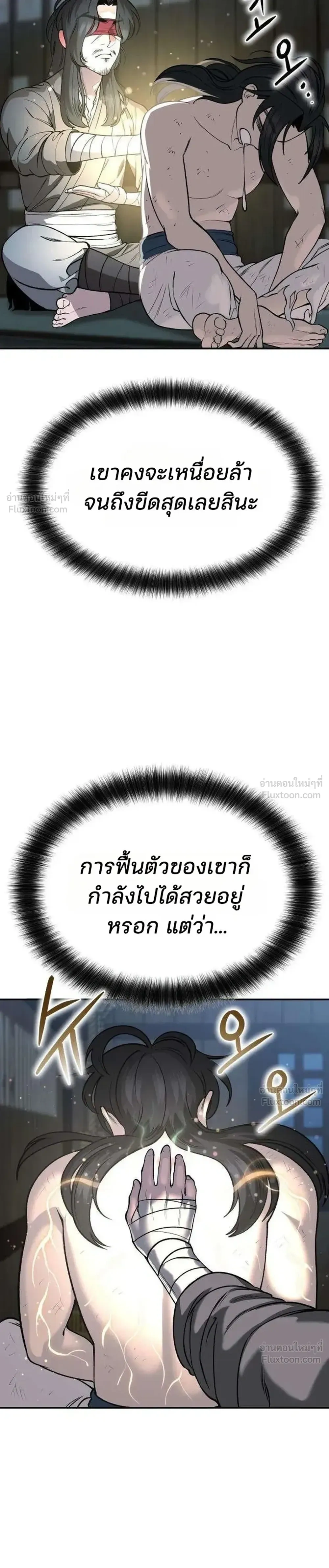 Hwarim’s Divine Brush – พู่กันศักดิ์สิทธิ์แห่งป่าอักษรศิลป์ ตอนที่ 3 หน้า 51