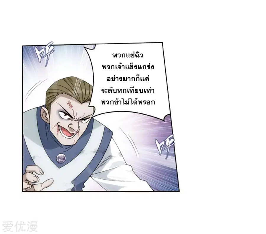 Doupo Cangqiong ตอนที่ 266 หน้า 27