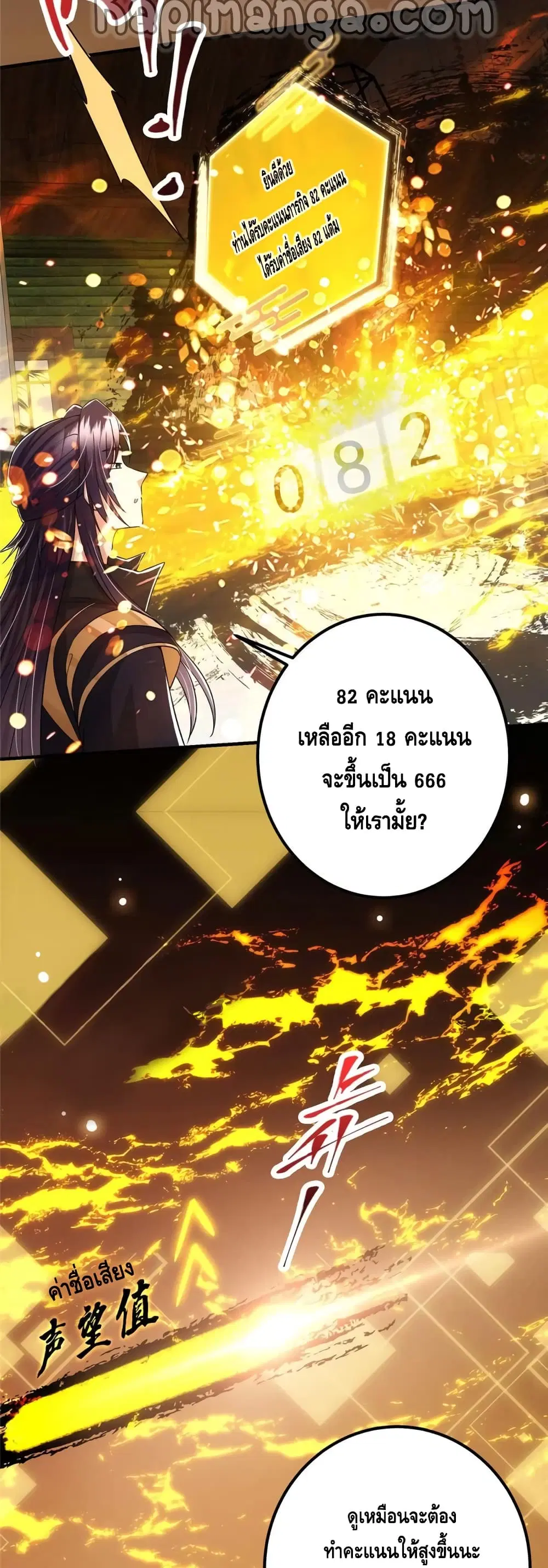 Keep A Low Profile ตอนที่ 61 หน้า 8