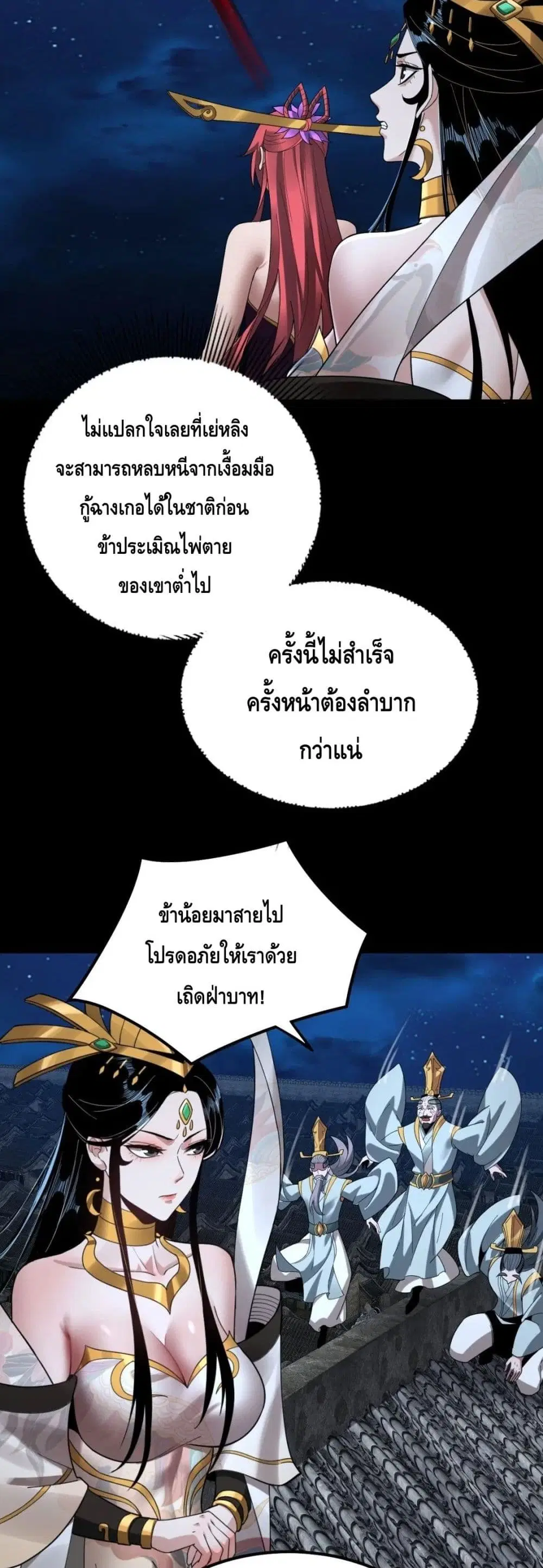 Villain is here ตอนที่ 42 หน้า 18