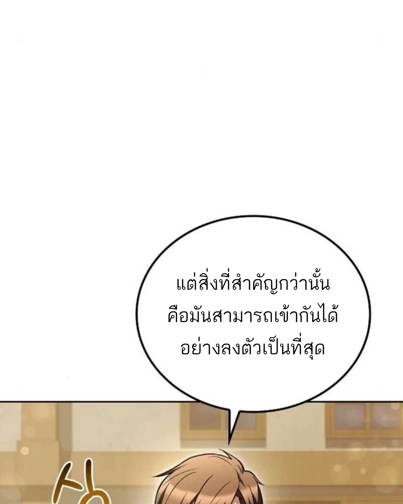 A Wizard’s Restaurant ตอนที่ 137 หน้า 149