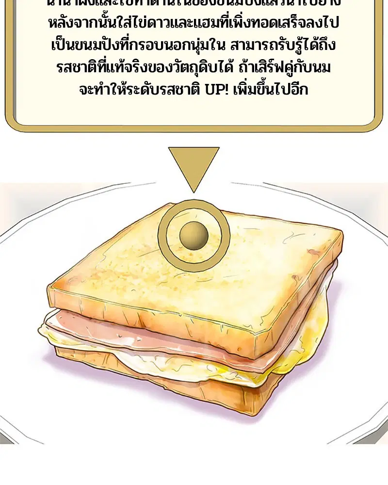 Kitchen Soldier ตอนที่ 48 หน้า 43