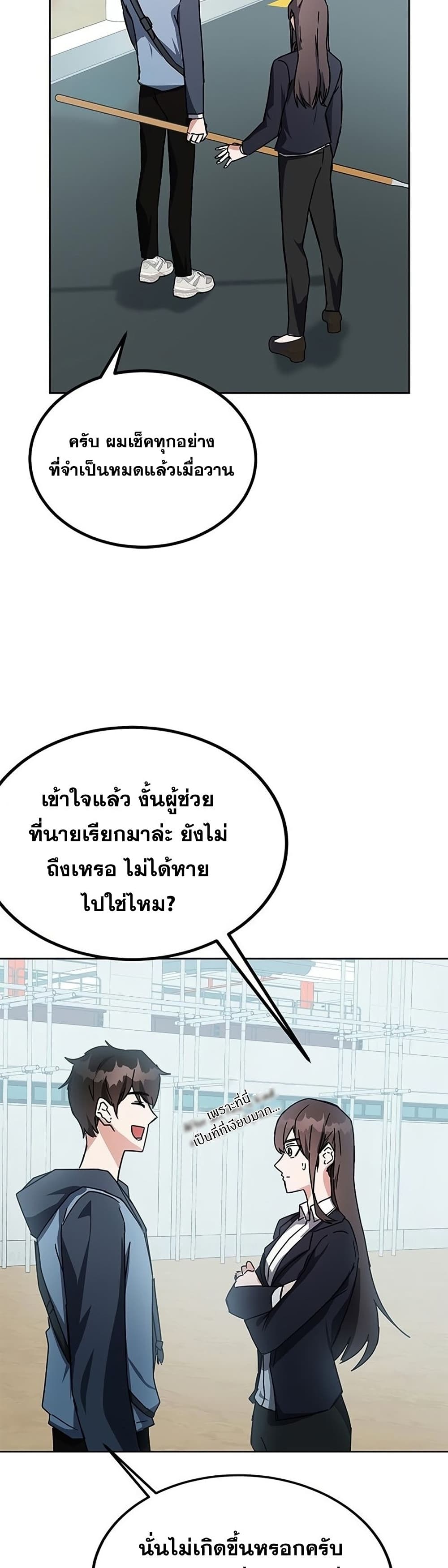 Transcension Academy สถาบันกวดวิชาสำหรับผู้เป็นเลิศ ตอนที่ 18 หน้า 25