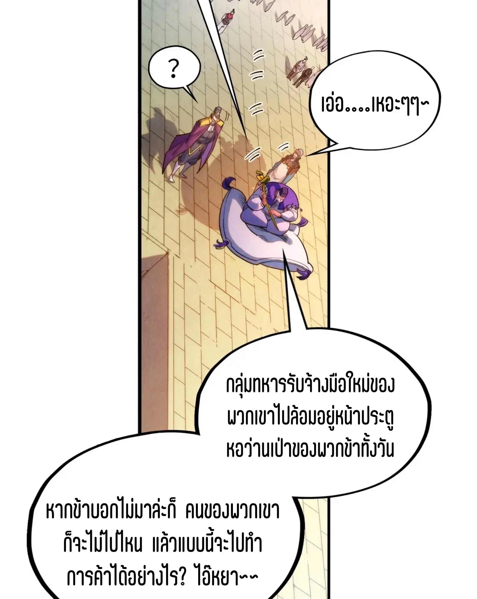 The Eternal Supreme ตอนที่ 313 หน้า 15