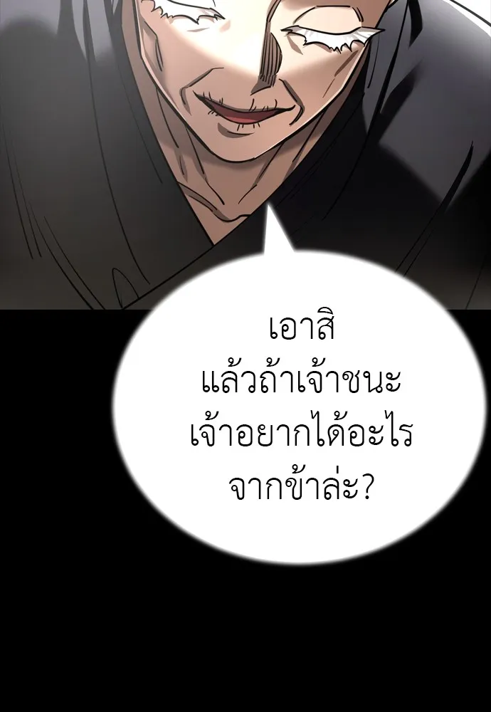Reincarnation Path of The Underworld King ยอมรา ผู้พิพากษาจากนรก ตอนที่ 47 หน้า 50