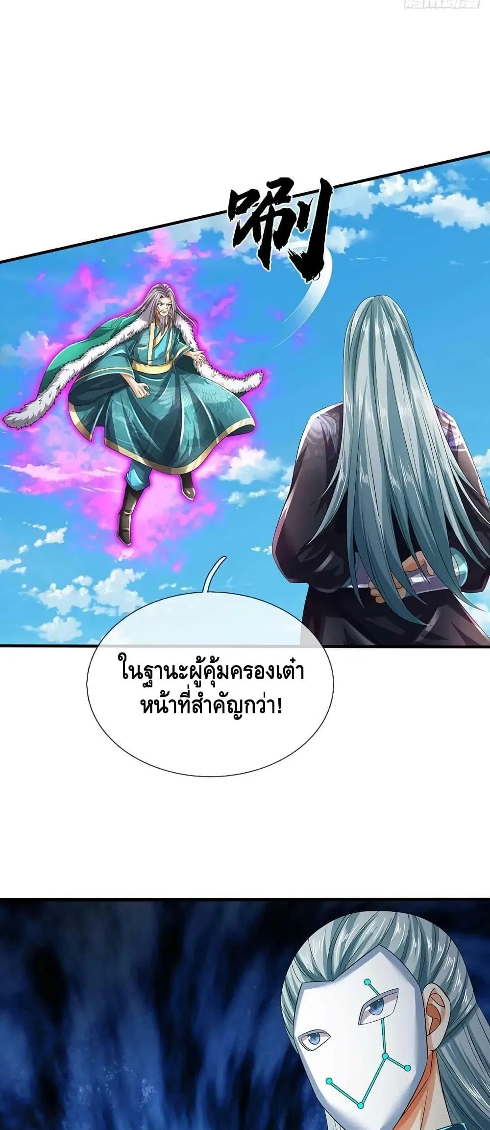 Opening to Supreme Dantian ตอนที่ 201 หน้า 25